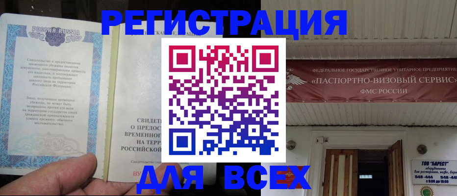 временная регистрация поиск в Ишимбае